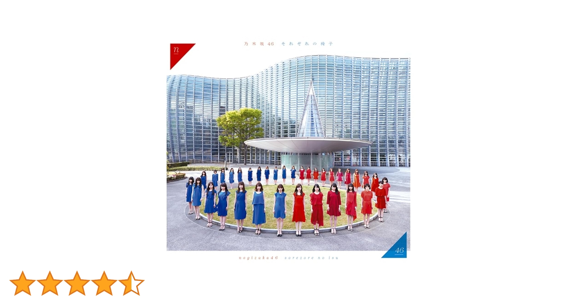 それぞれの椅子（Type-A&amp;B&amp;C&amp;D） それぞれの椅子 (+DVD)【Type-B】 : 乃木坂46 | HMV&BOOKS